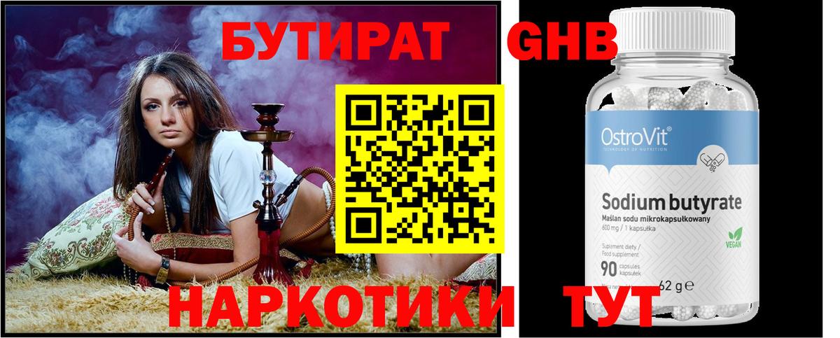 БУТИРАТ BDO  Вход с VPN  Дедовск 