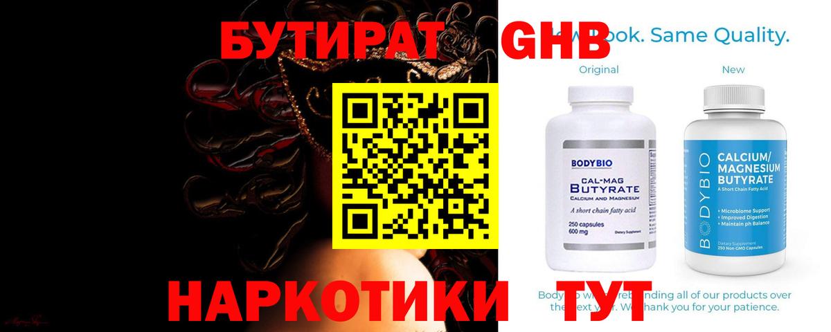 Бутират GHB Дедовск