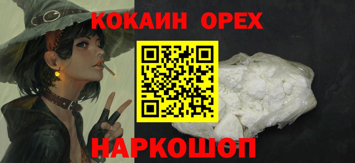 Дедовск  КОКАИН 99%  цена наркотик  Вход с VPN 