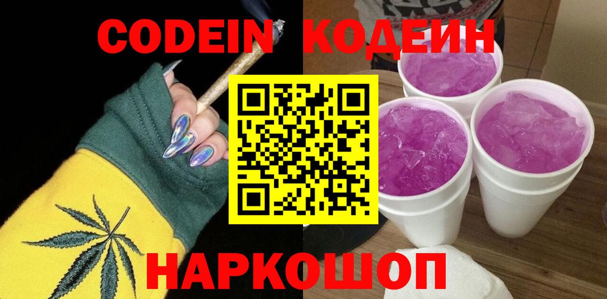 Codein Purple Drank Дедовск