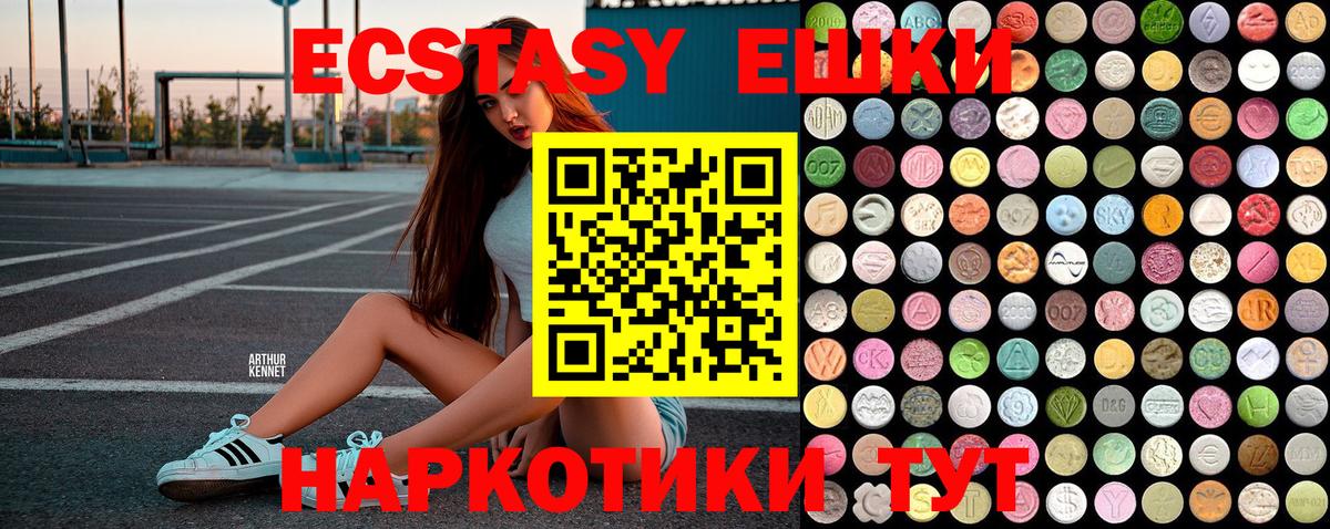 Ecstasy 250 мг Дедовск