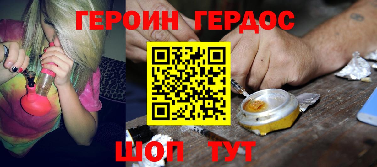 Героин  Героин VHQ  Вход с VPN  Дедовск 