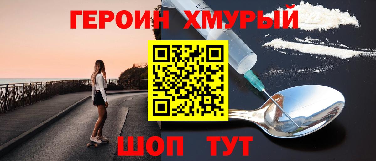 Героин Heroin Дедовск