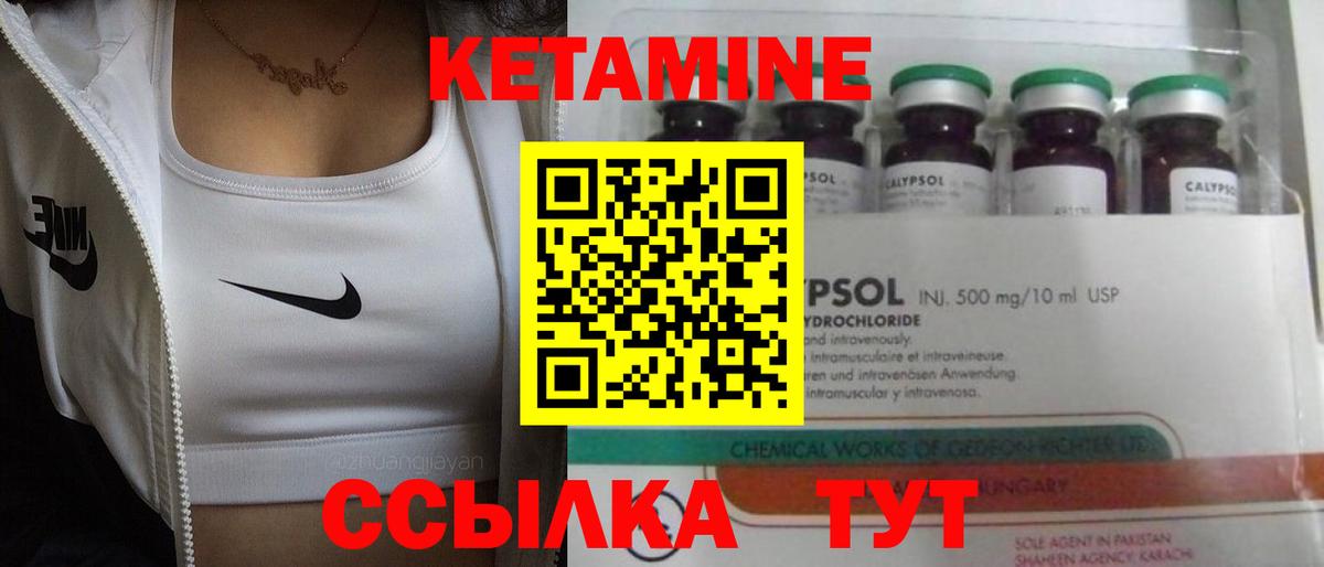 КЕТАМИН VHQ Дедовск