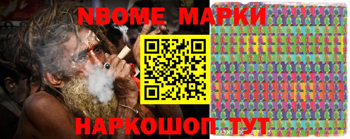 Наркотические марки 1,5мг Дедовск